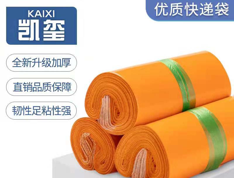 象山橙色快递袋定制