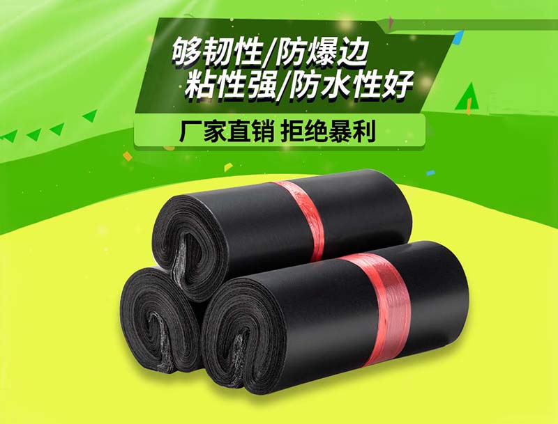 象山黑色快递袋-06